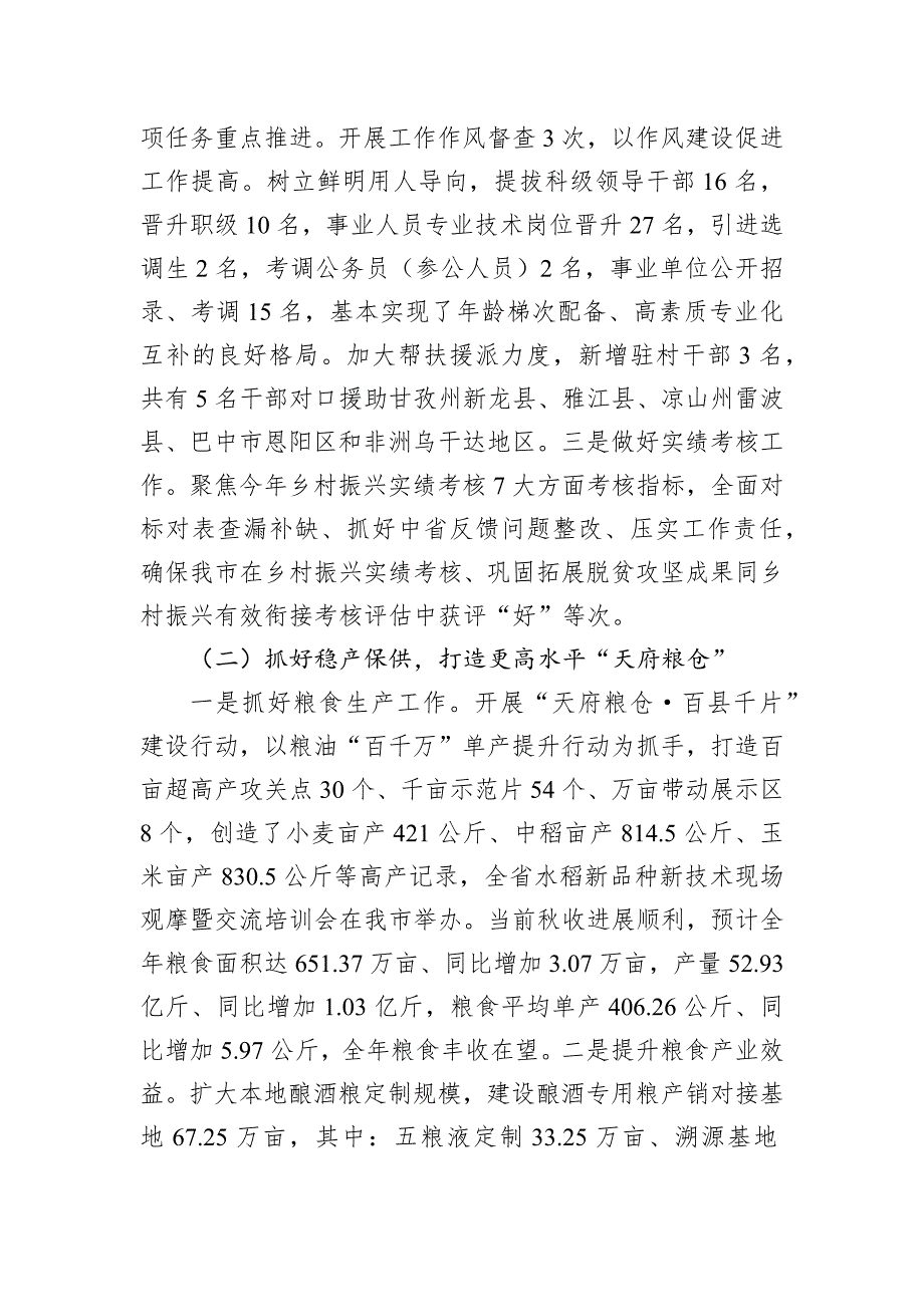 市农业农村局党组关于2024年工作总结和2025年工作计划的报告_第2页