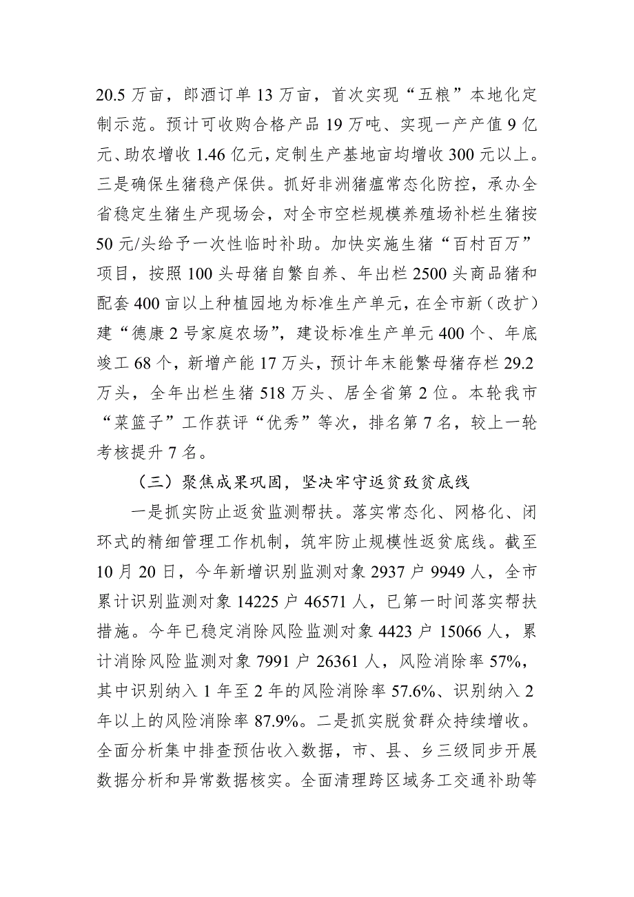 市农业农村局党组关于2024年工作总结和2025年工作计划的报告_第3页