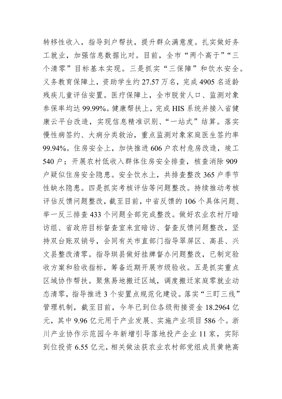 市农业农村局党组关于2024年工作总结和2025年工作计划的报告_第4页