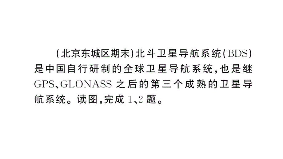 初中地理新人教版七年级上册期末专项一 经纬网图的判读作业课件2024秋_第2页