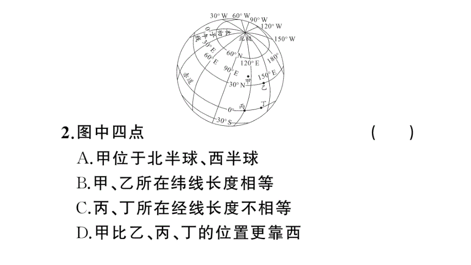 初中地理新人教版七年级上册期末专项一 经纬网图的判读作业课件2024秋_第4页