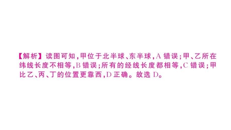 初中地理新人教版七年级上册期末专项一 经纬网图的判读作业课件2024秋_第5页