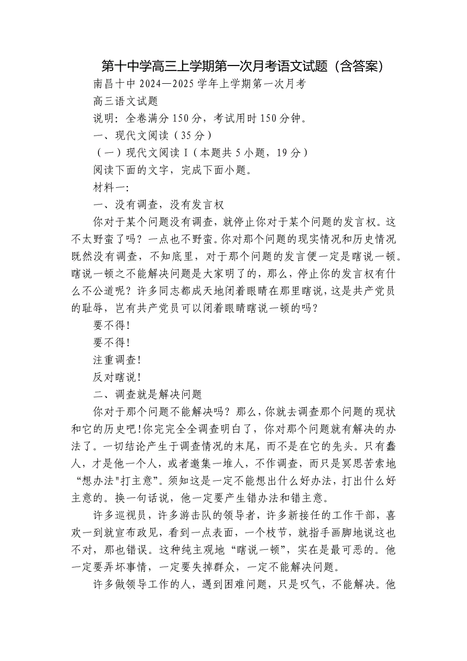 第十中学高三上学期第一次月考语文试题（含答案）_第1页