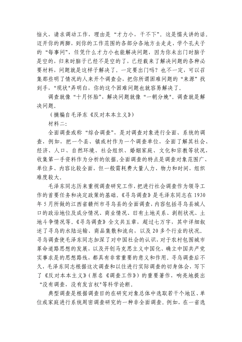 第十中学高三上学期第一次月考语文试题（含答案）_第2页