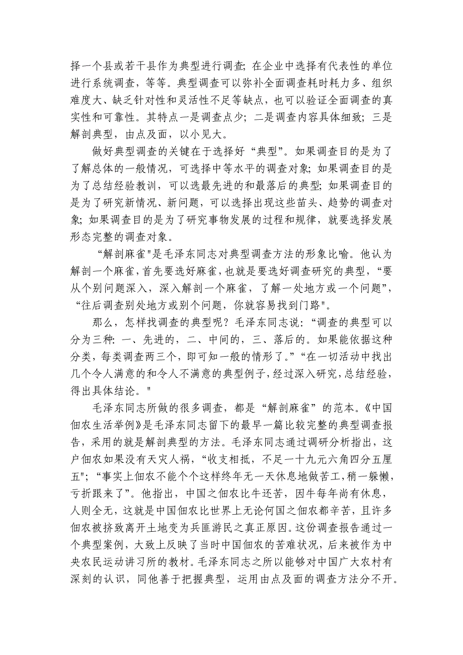 第十中学高三上学期第一次月考语文试题（含答案）_第3页