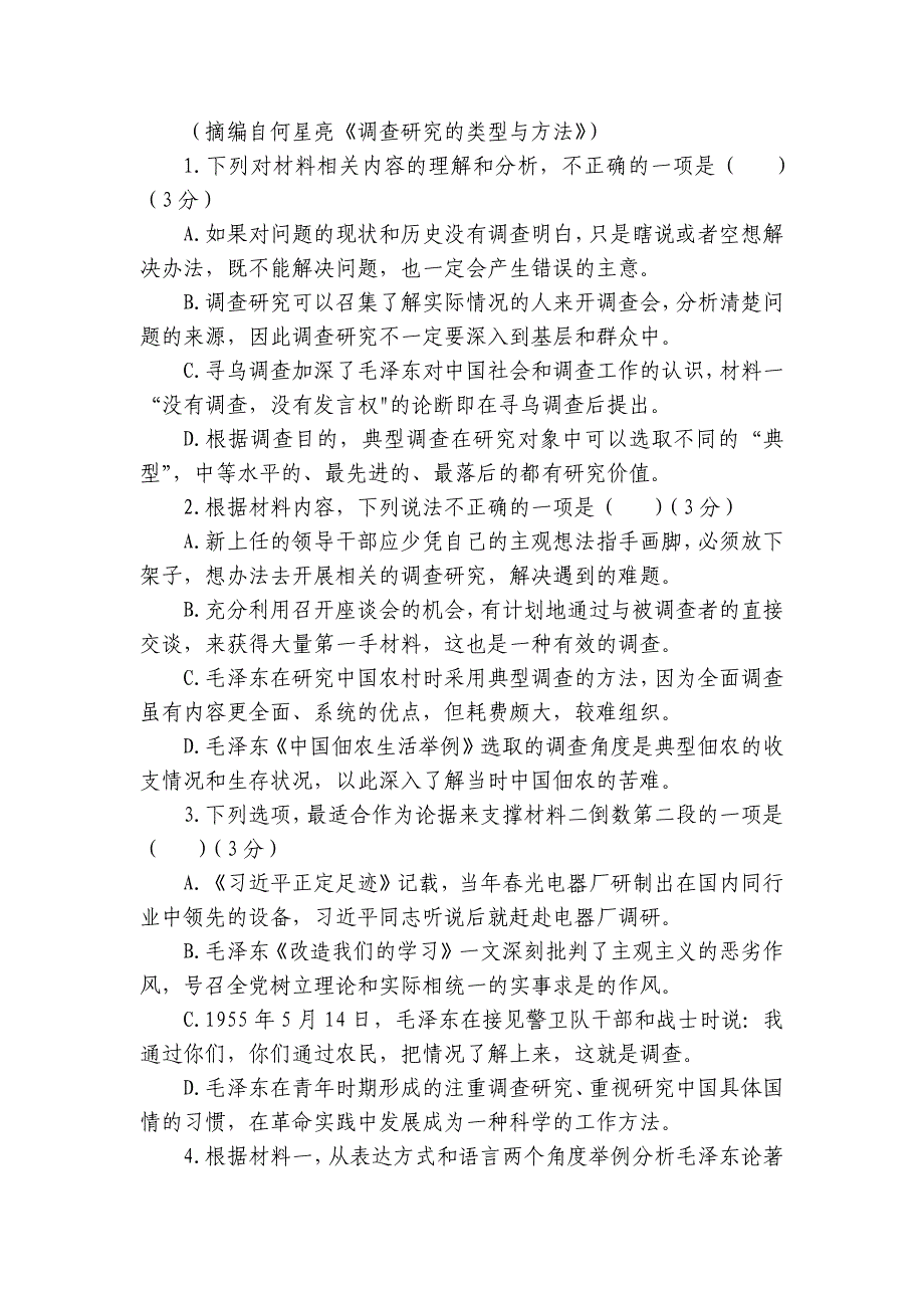 第十中学高三上学期第一次月考语文试题（含答案）_第4页