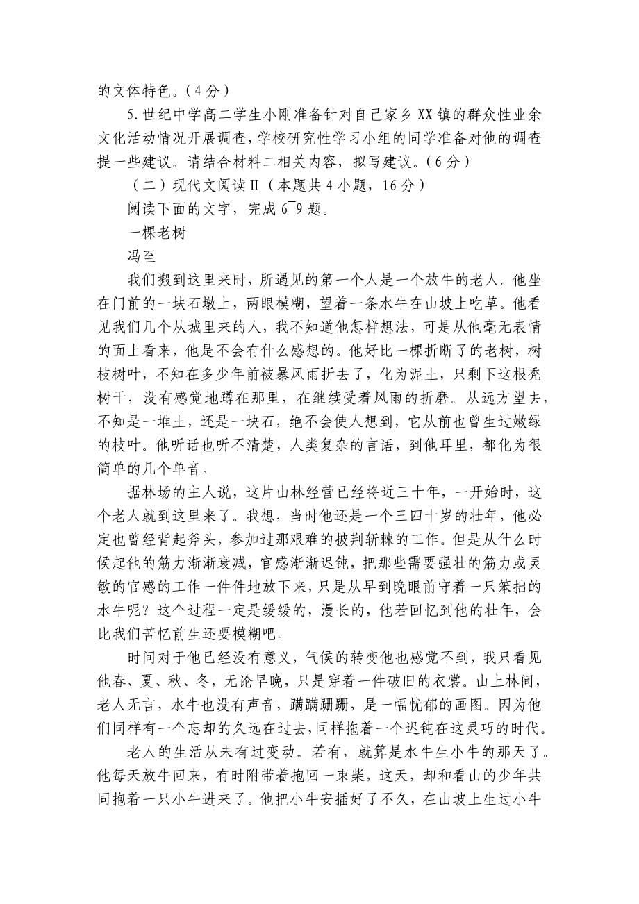 第十中学高三上学期第一次月考语文试题（含答案）_第5页