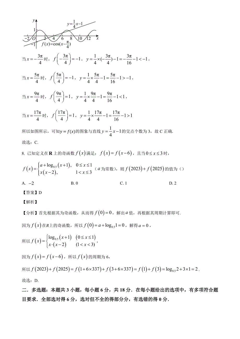 福建省福州市仓山区匠心恒一培训学校2024-2025学年高三上学期第二次（11月）月考数学试题[含答案]_第4页