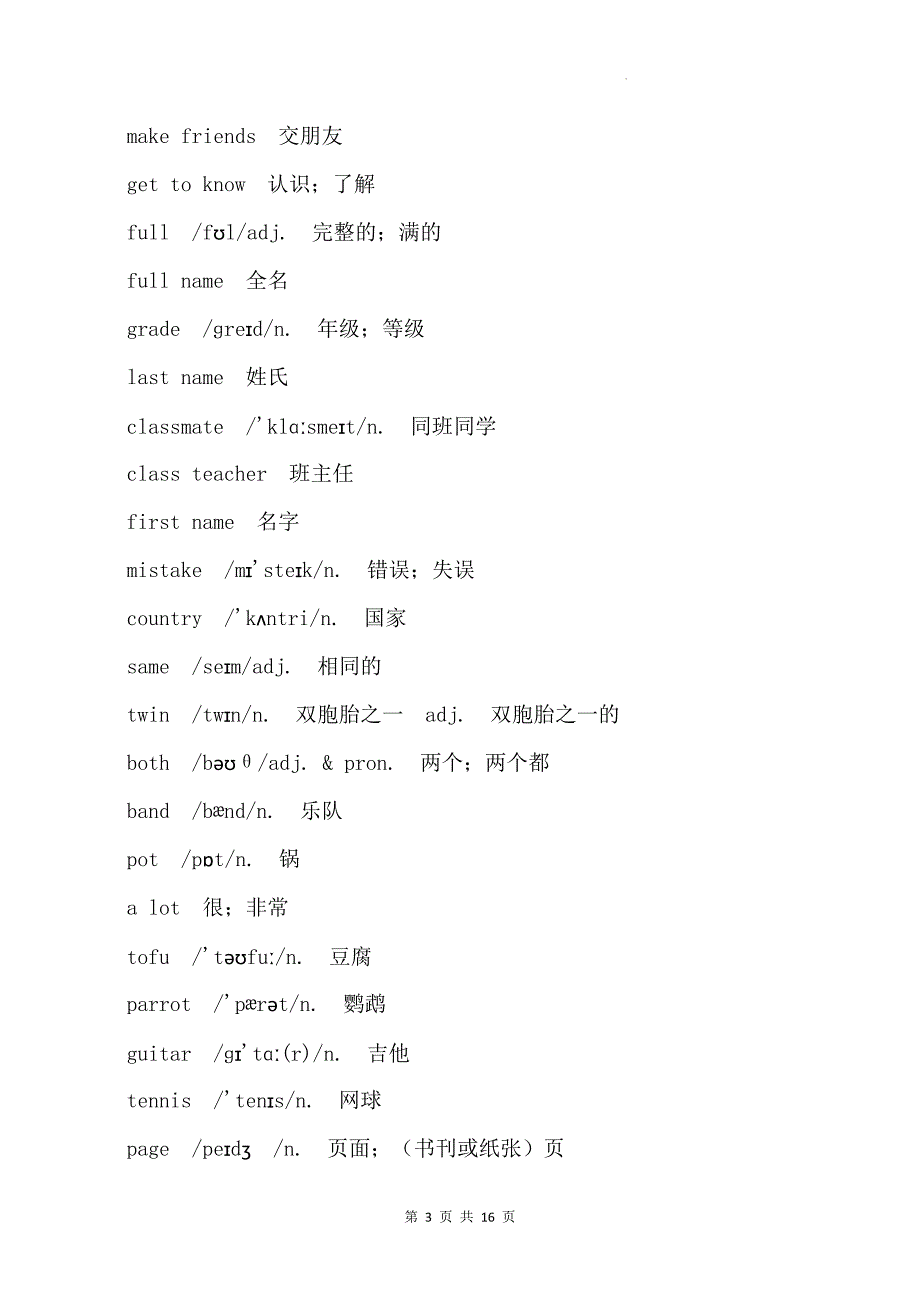 七年级英语上册课本单词表--_第3页