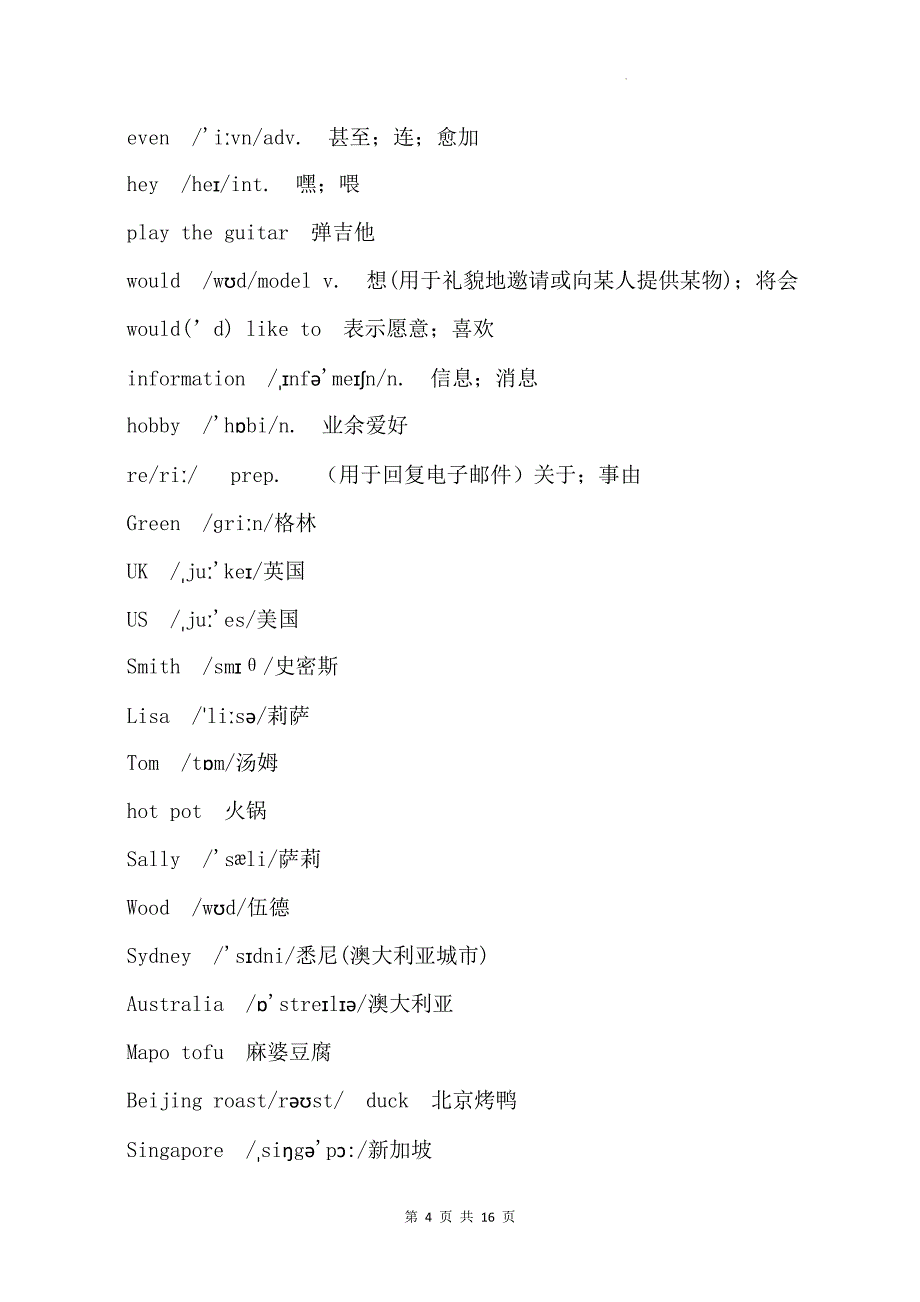 七年级英语上册课本单词表--_第4页