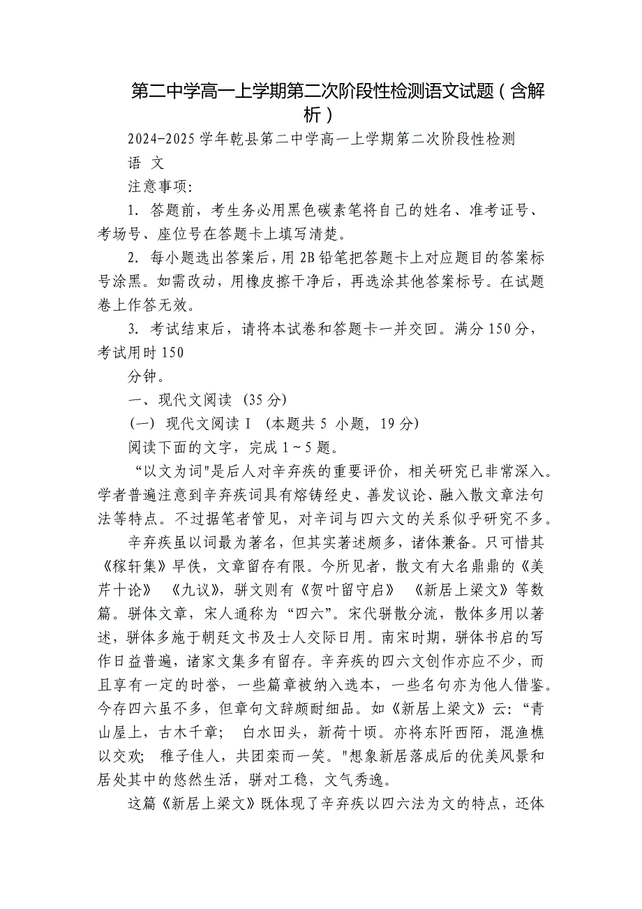 第二中学高一上学期第二次阶段性检测语文试题（含解析）_第1页