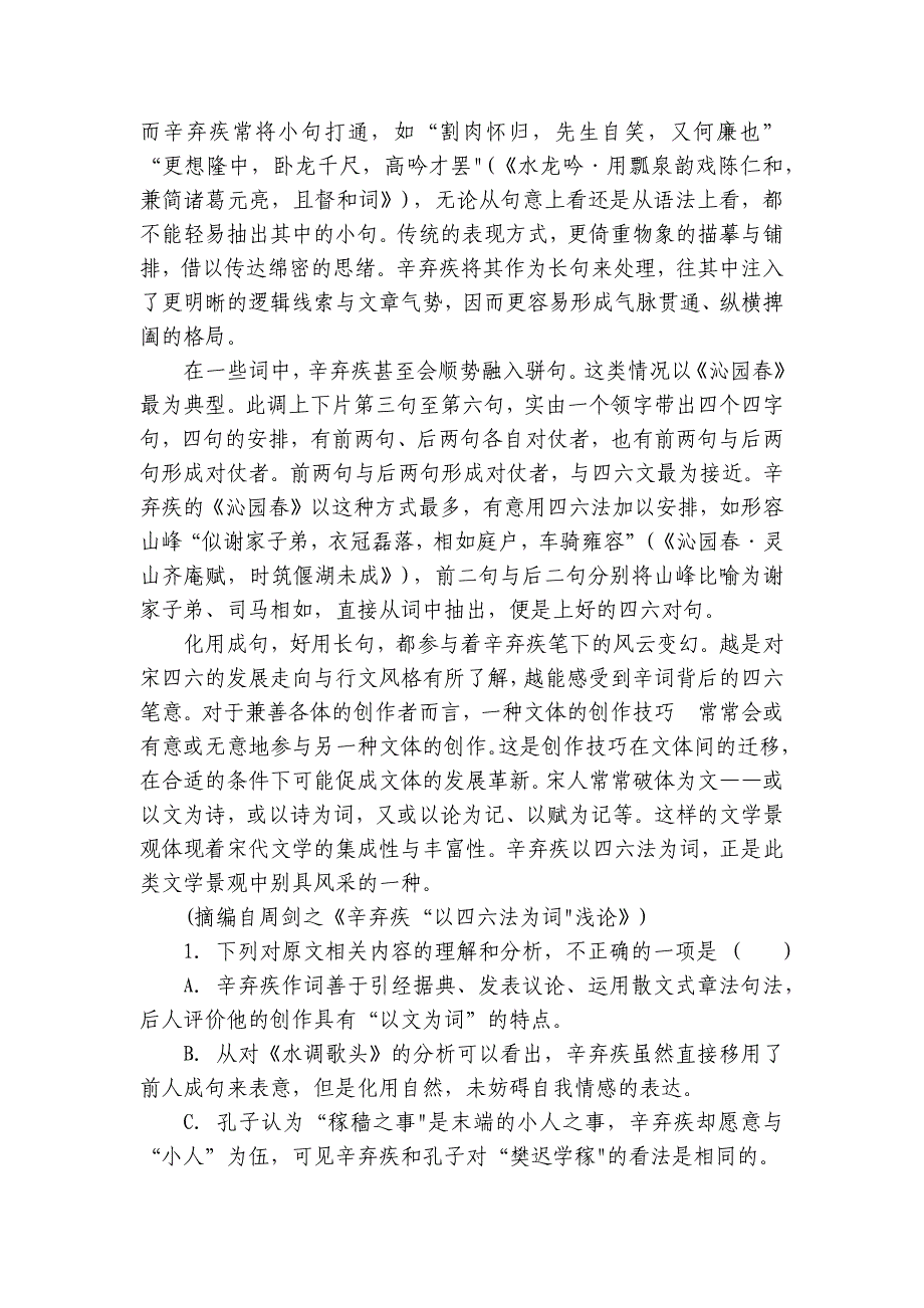 第二中学高一上学期第二次阶段性检测语文试题（含解析）_第3页