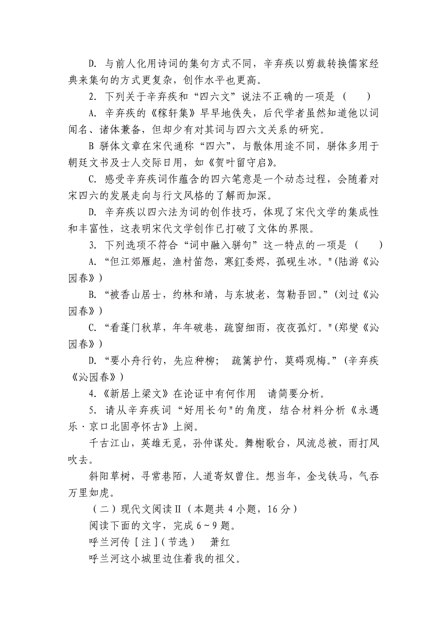 第二中学高一上学期第二次阶段性检测语文试题（含解析）_第4页