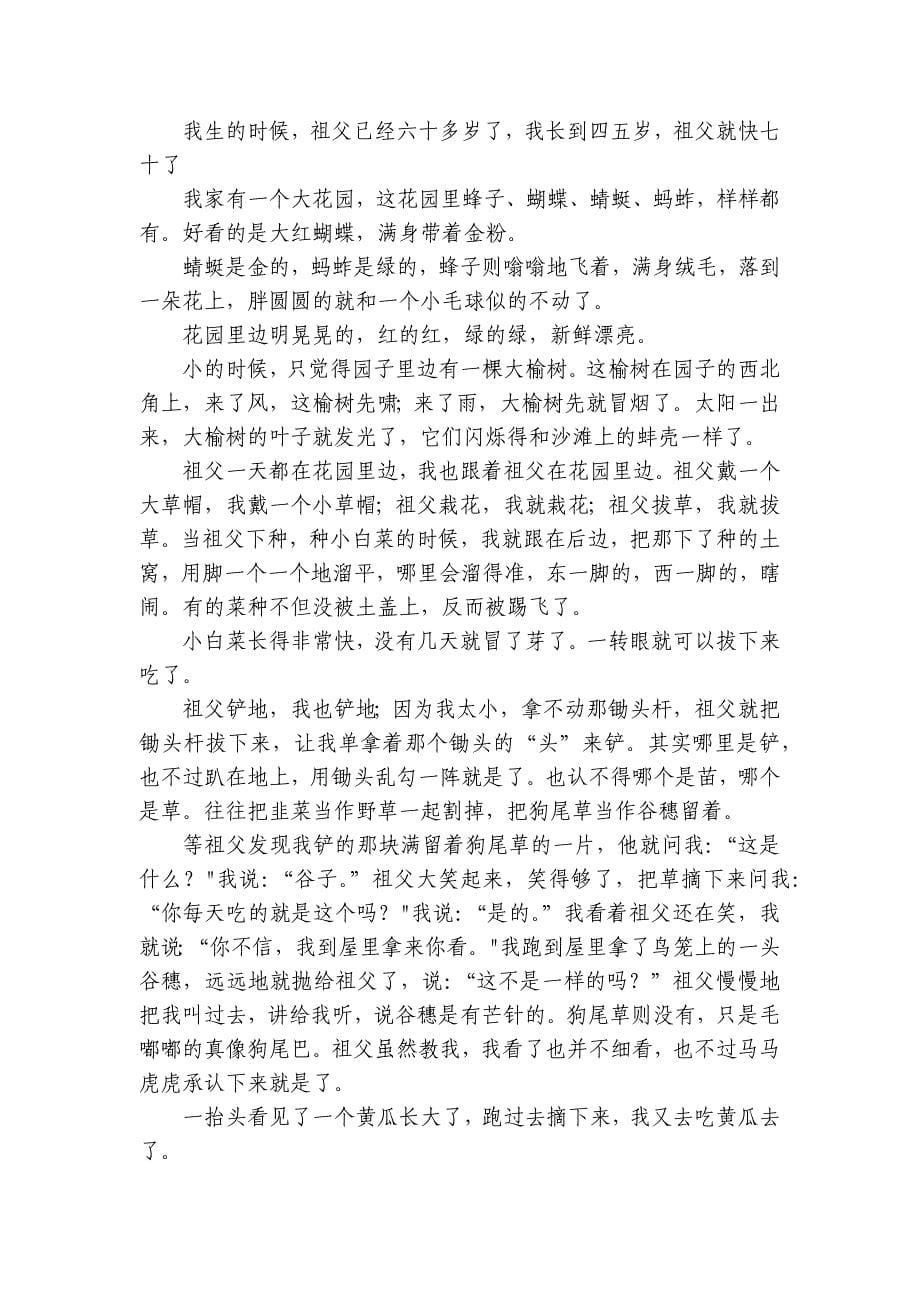 第二中学高一上学期第二次阶段性检测语文试题（含解析）_第5页