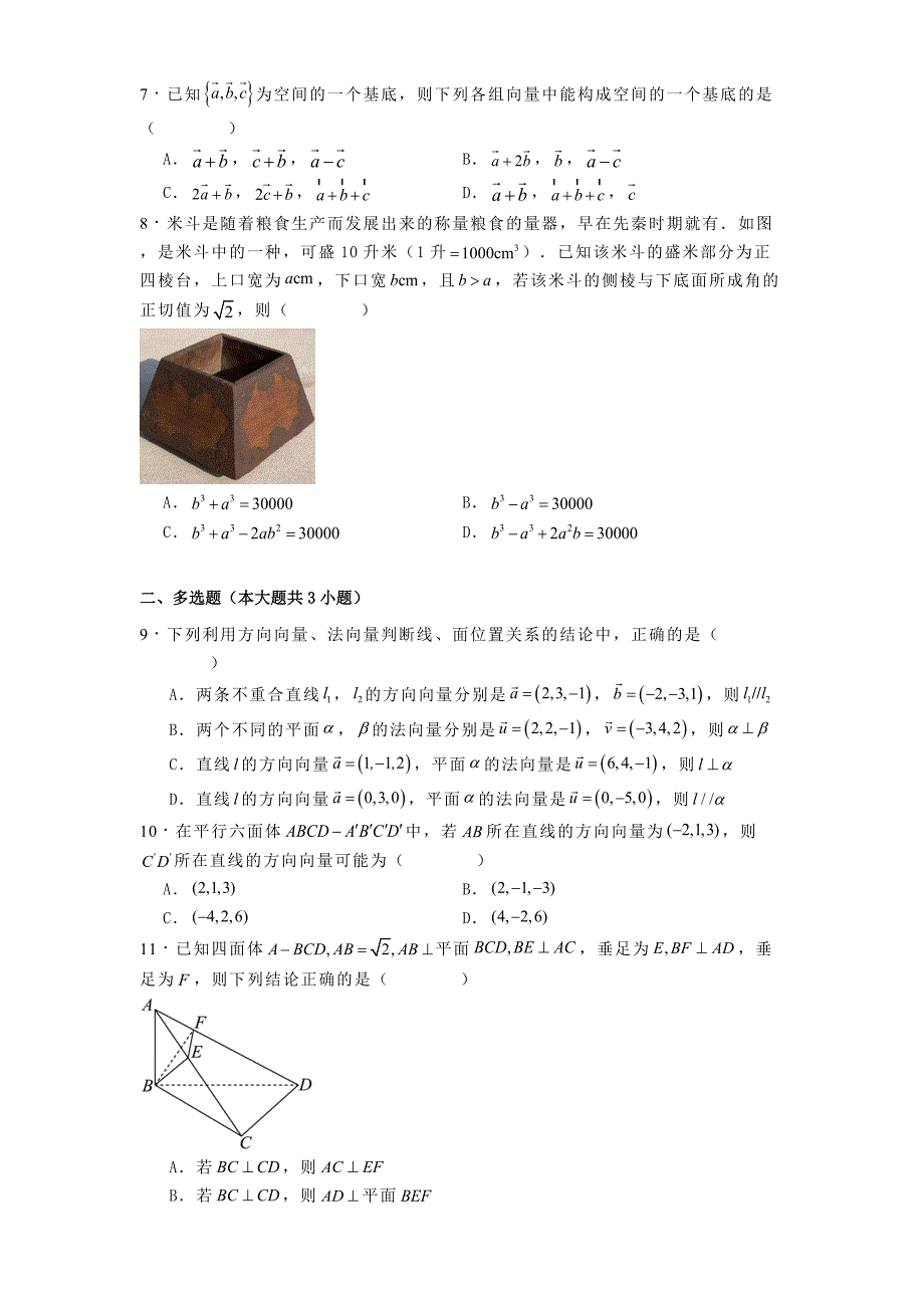 河南省安阳市龙安高级中学2024−2025学年高二上学期10月月考数学试题[含答案]_第2页