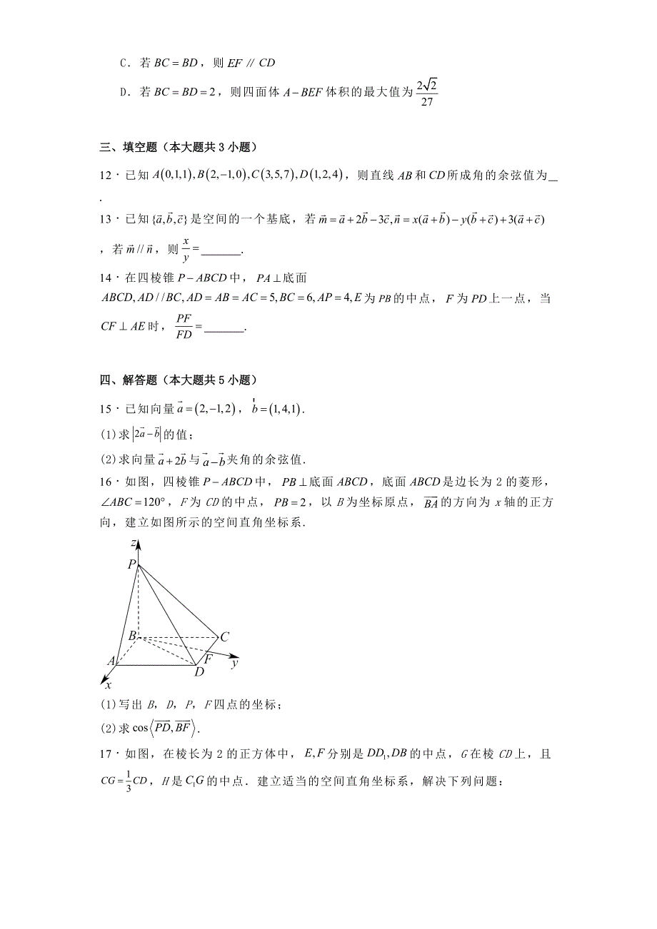 河南省安阳市龙安高级中学2024−2025学年高二上学期10月月考数学试题[含答案]_第3页