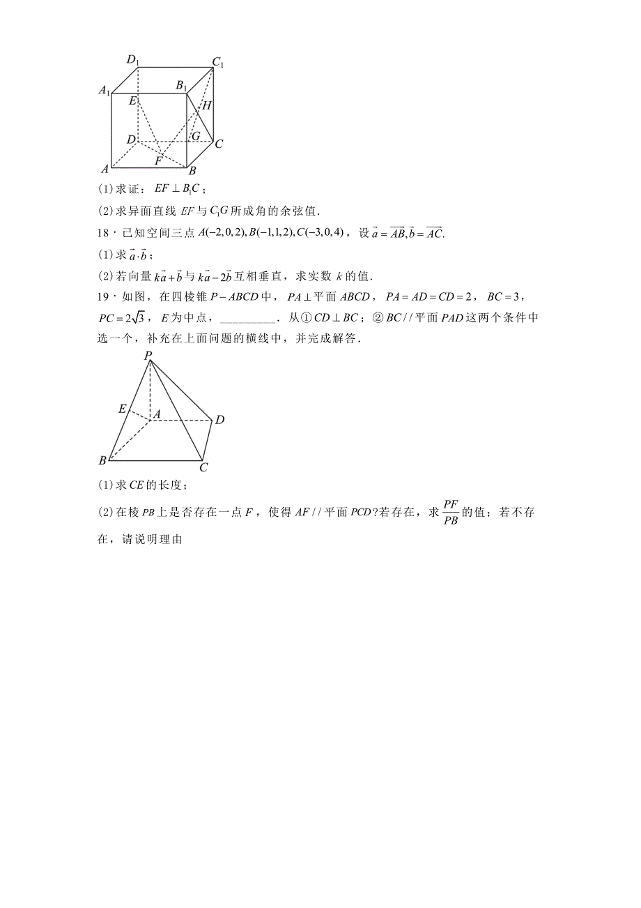 河南省安阳市龙安高级中学2024−2025学年高二上学期10月月考数学试题[含答案]_第4页