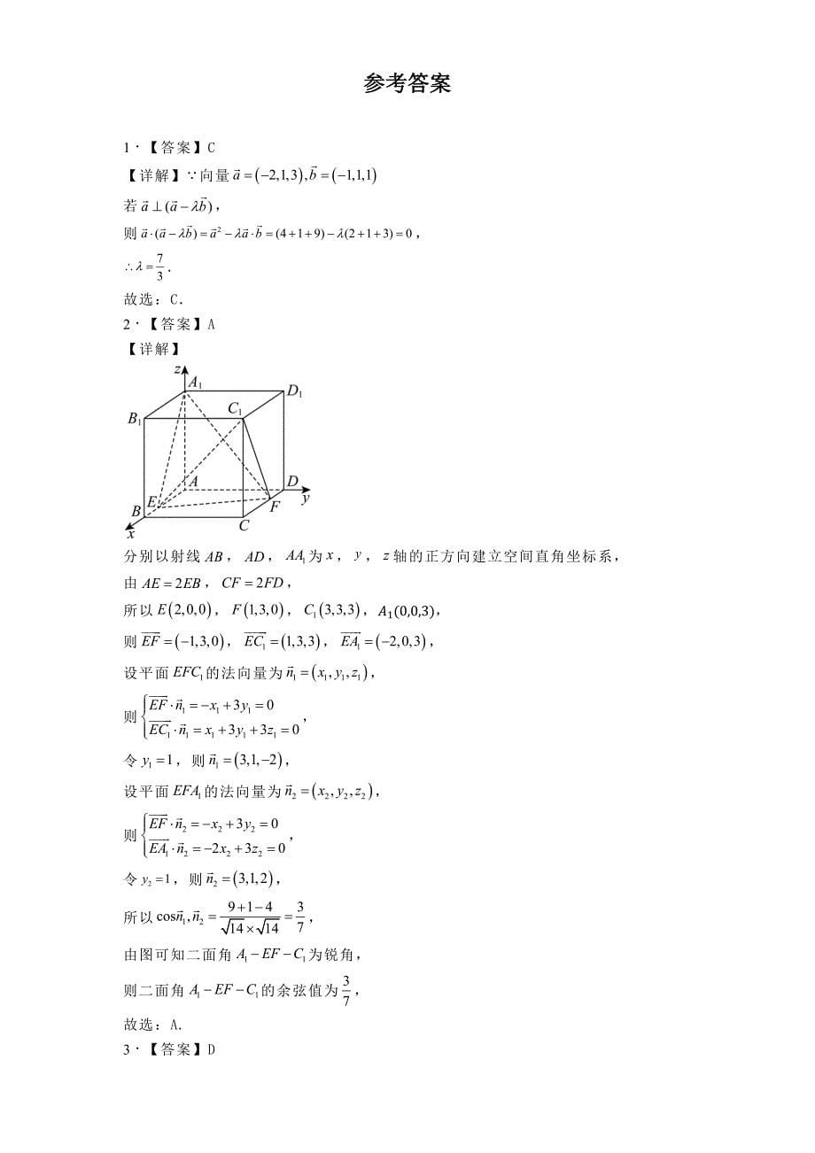 河南省安阳市龙安高级中学2024−2025学年高二上学期10月月考数学试题[含答案]_第5页