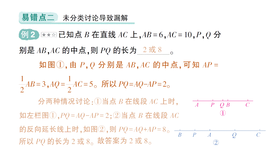 初中数学新北师大版七年级上册第四章 基本平面图形易错易混专项讲练作业课件2024秋季学期_第4页