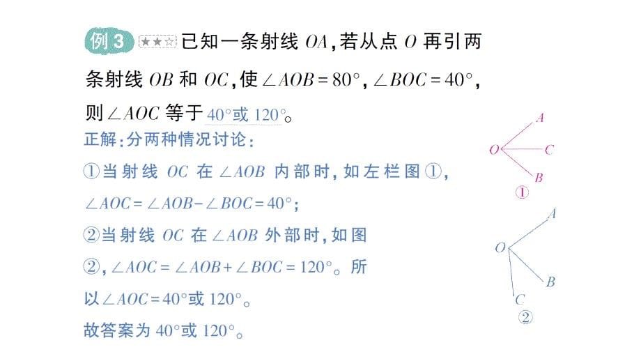 初中数学新北师大版七年级上册第四章 基本平面图形易错易混专项讲练作业课件2024秋季学期_第5页