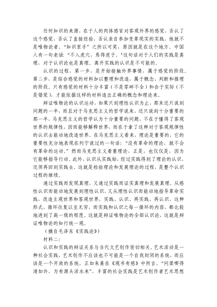 江南十校高三上学期第一次综合素质检测语文试题（含答案）_1_第2页