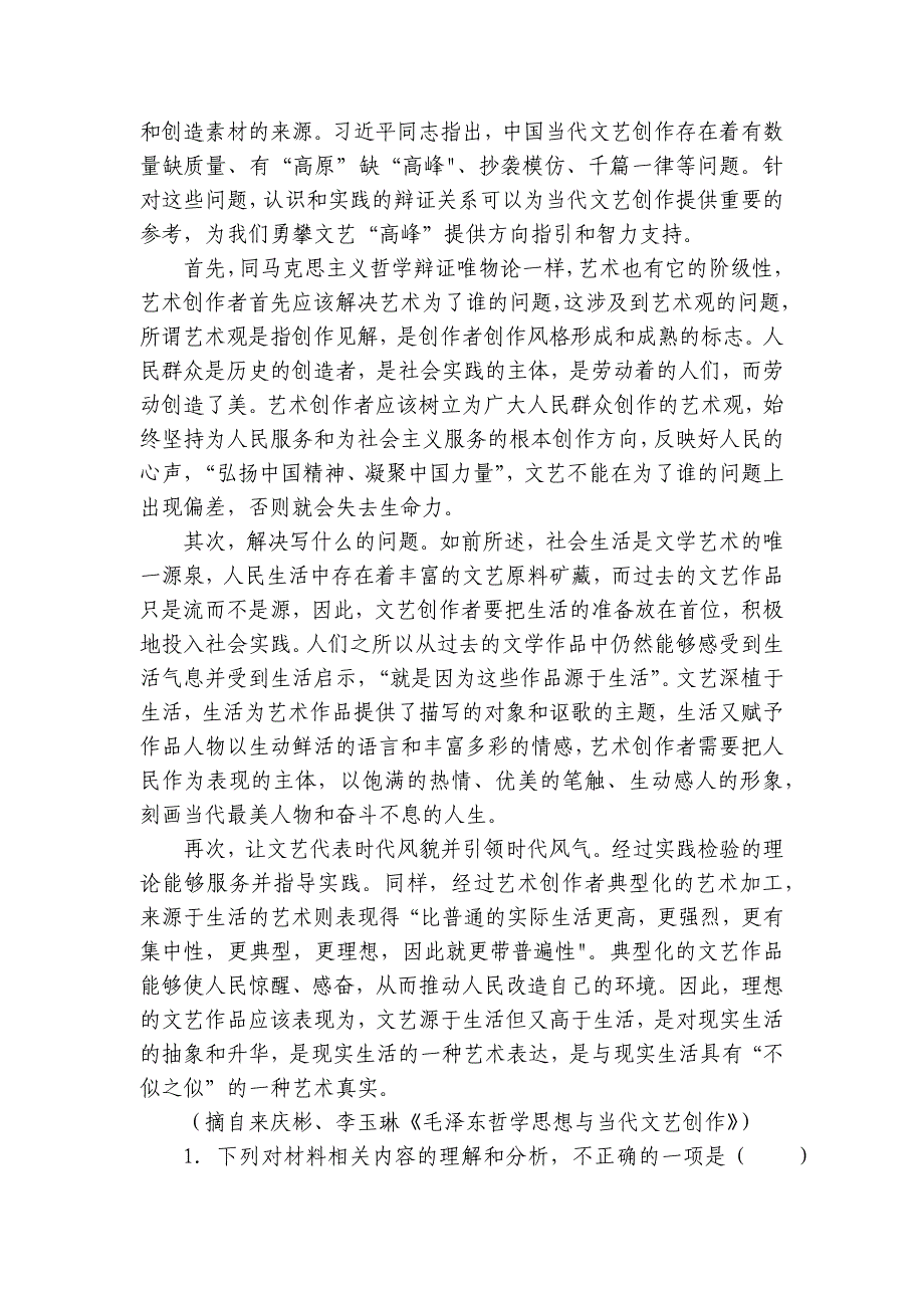 江南十校高三上学期第一次综合素质检测语文试题（含答案）_1_第3页