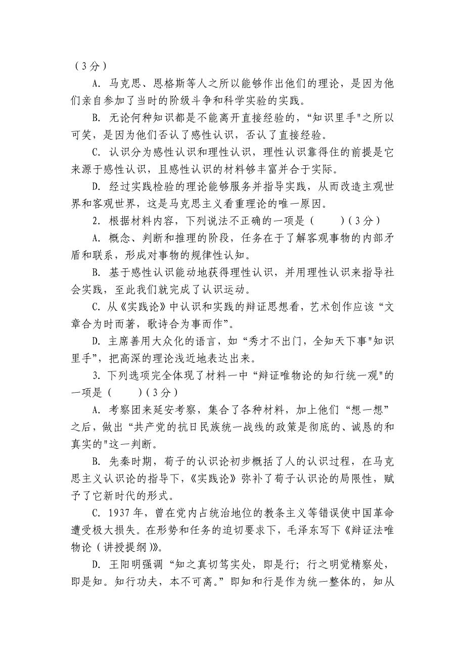 江南十校高三上学期第一次综合素质检测语文试题（含答案）_1_第4页