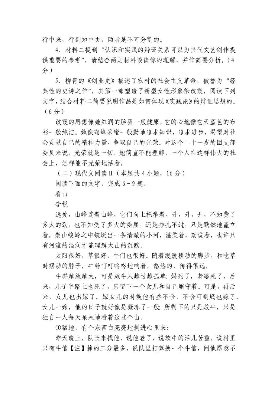 江南十校高三上学期第一次综合素质检测语文试题（含答案）_1_第5页