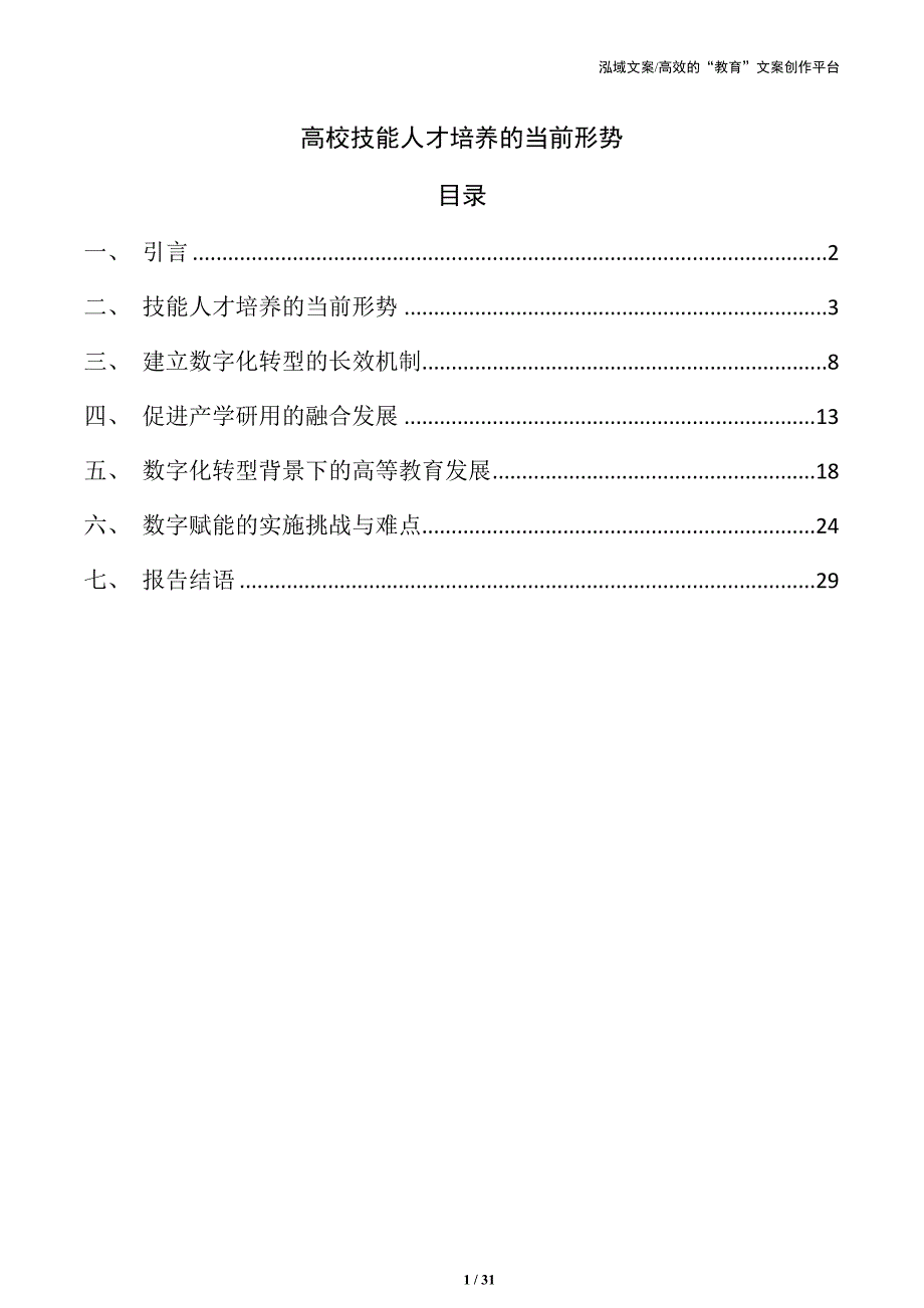 高校技能人才培养的当前形势_第1页