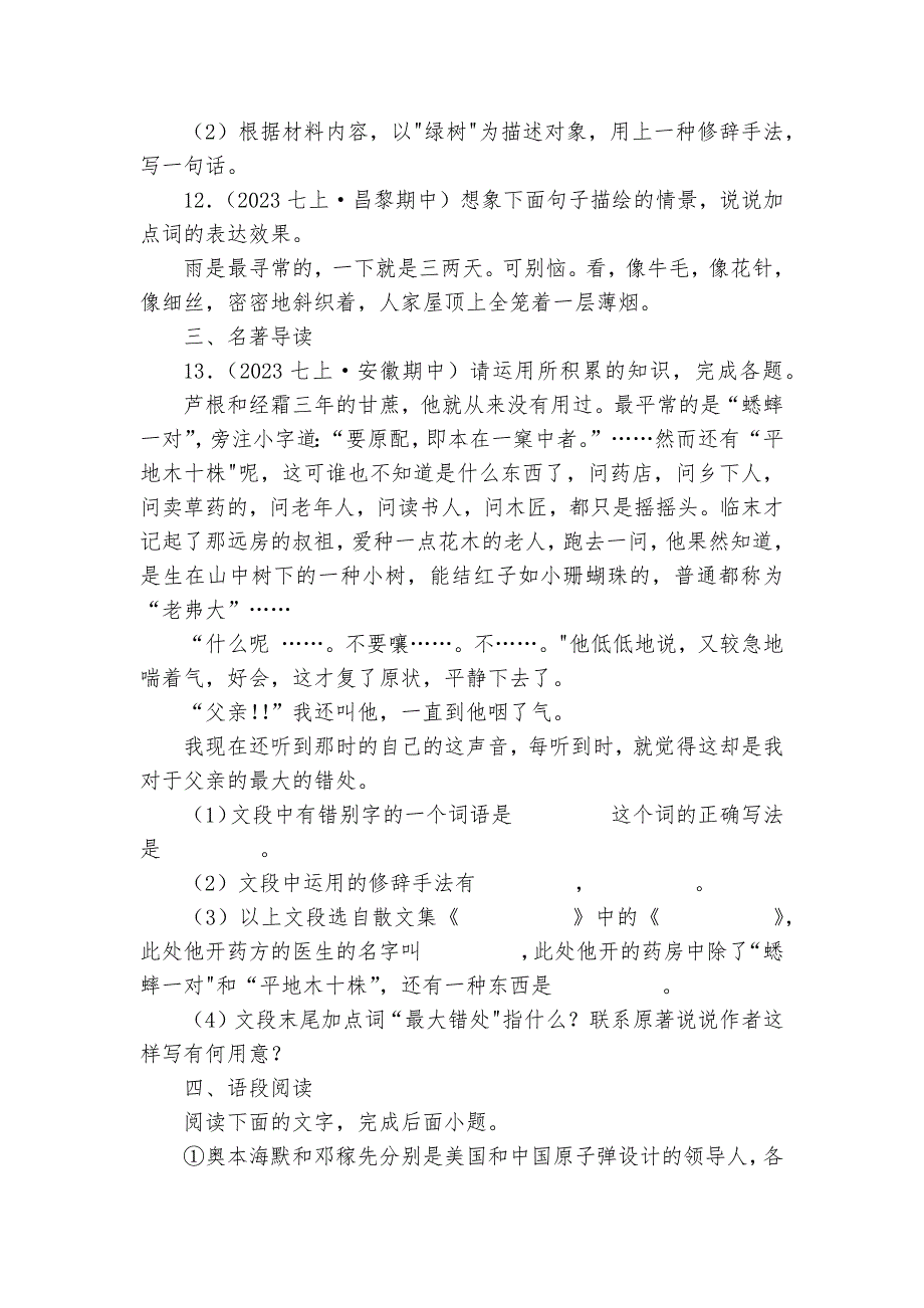 【期中真题分类汇编】七年级上册 修辞手法及运用 试卷(含答案解析)_第4页