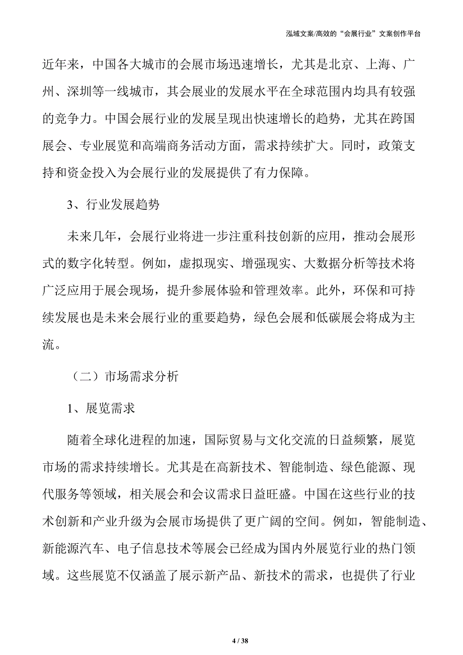 会展中心建设项目投资计划书_第4页