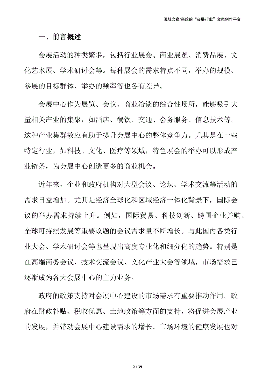 会展中心项目投资可行性研究报告_第2页