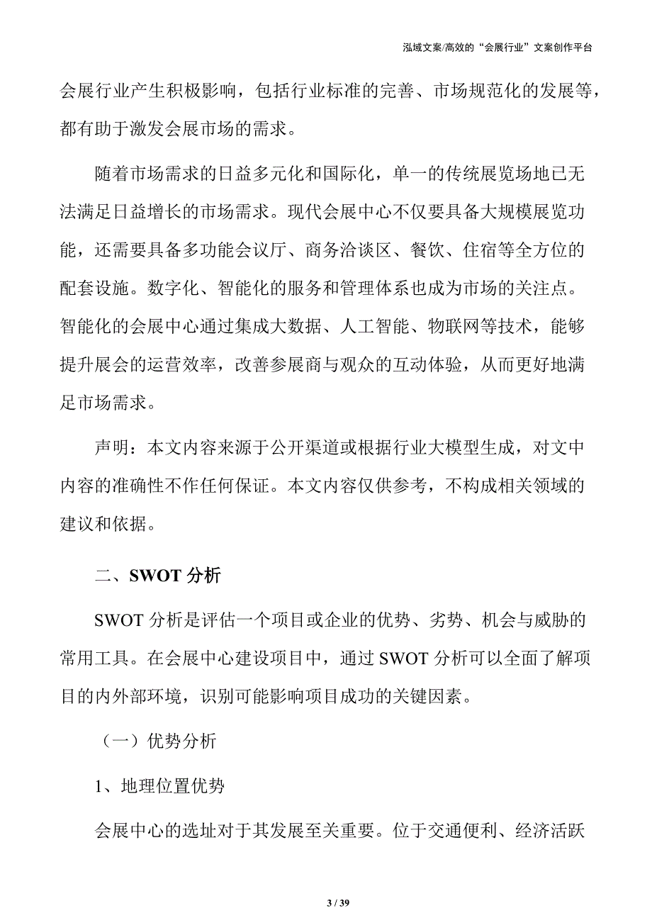 会展中心项目投资可行性研究报告_第3页