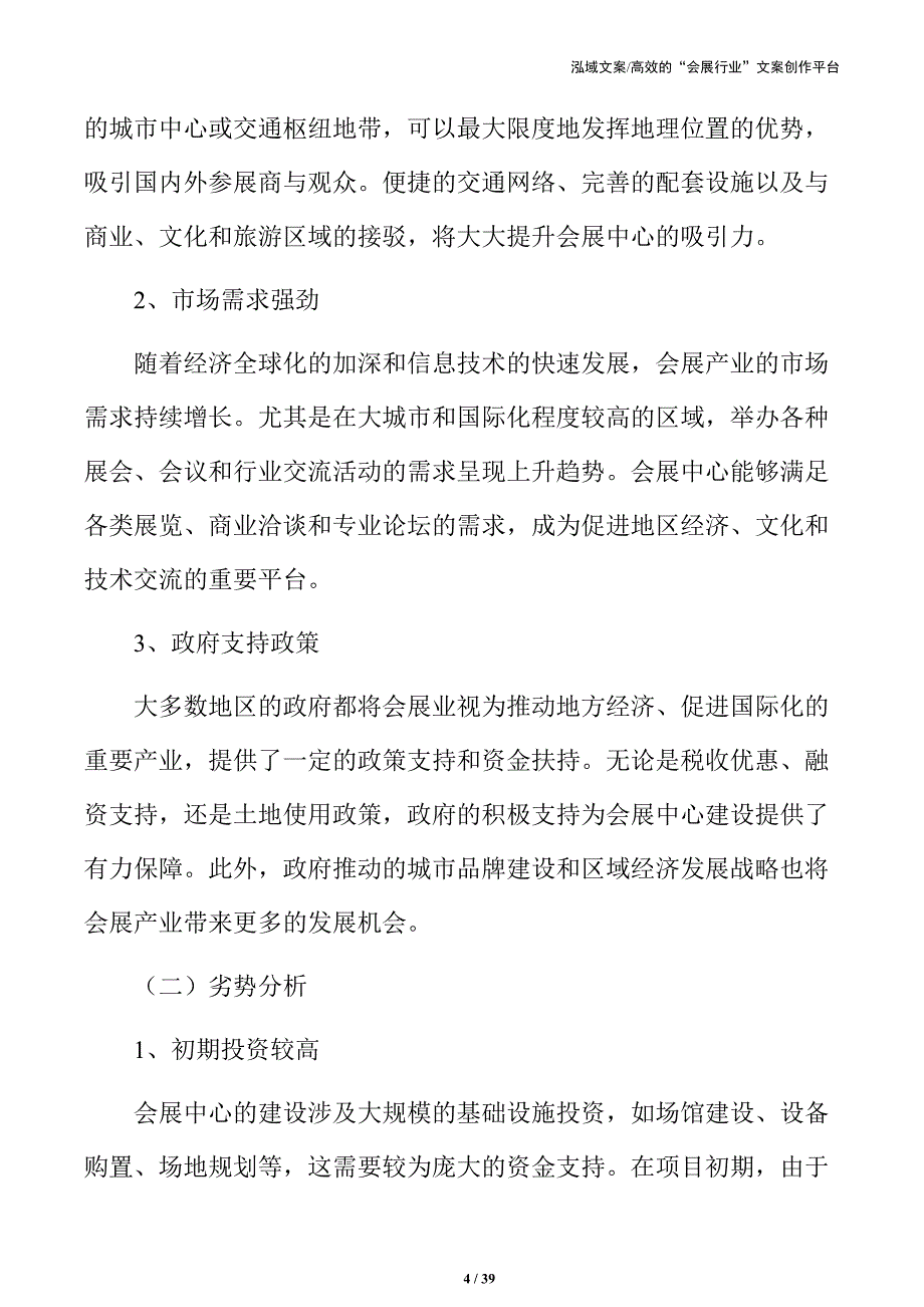 会展中心项目投资可行性研究报告_第4页