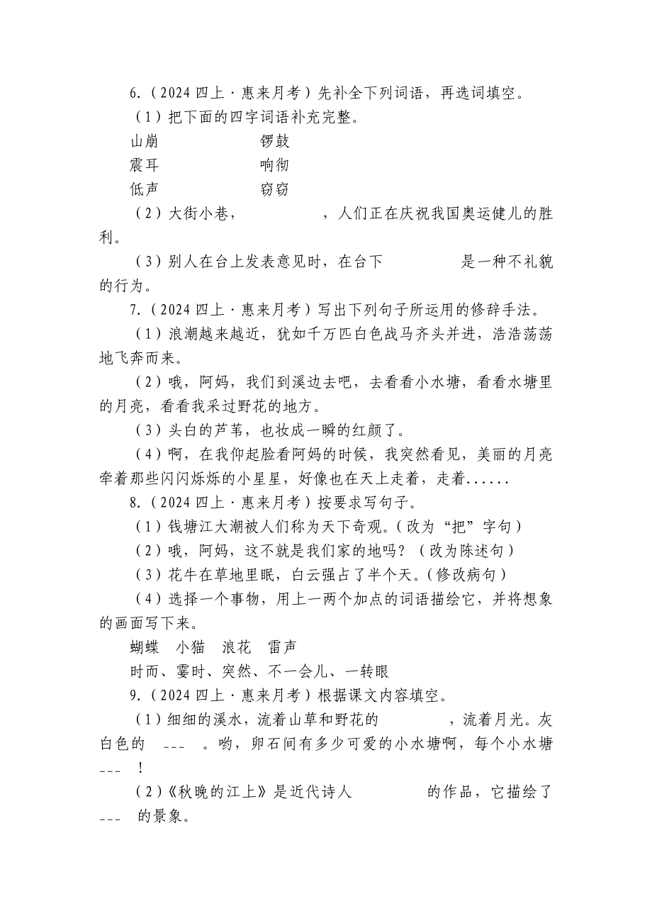 多校联考四年级上学期语文月考试卷_第2页