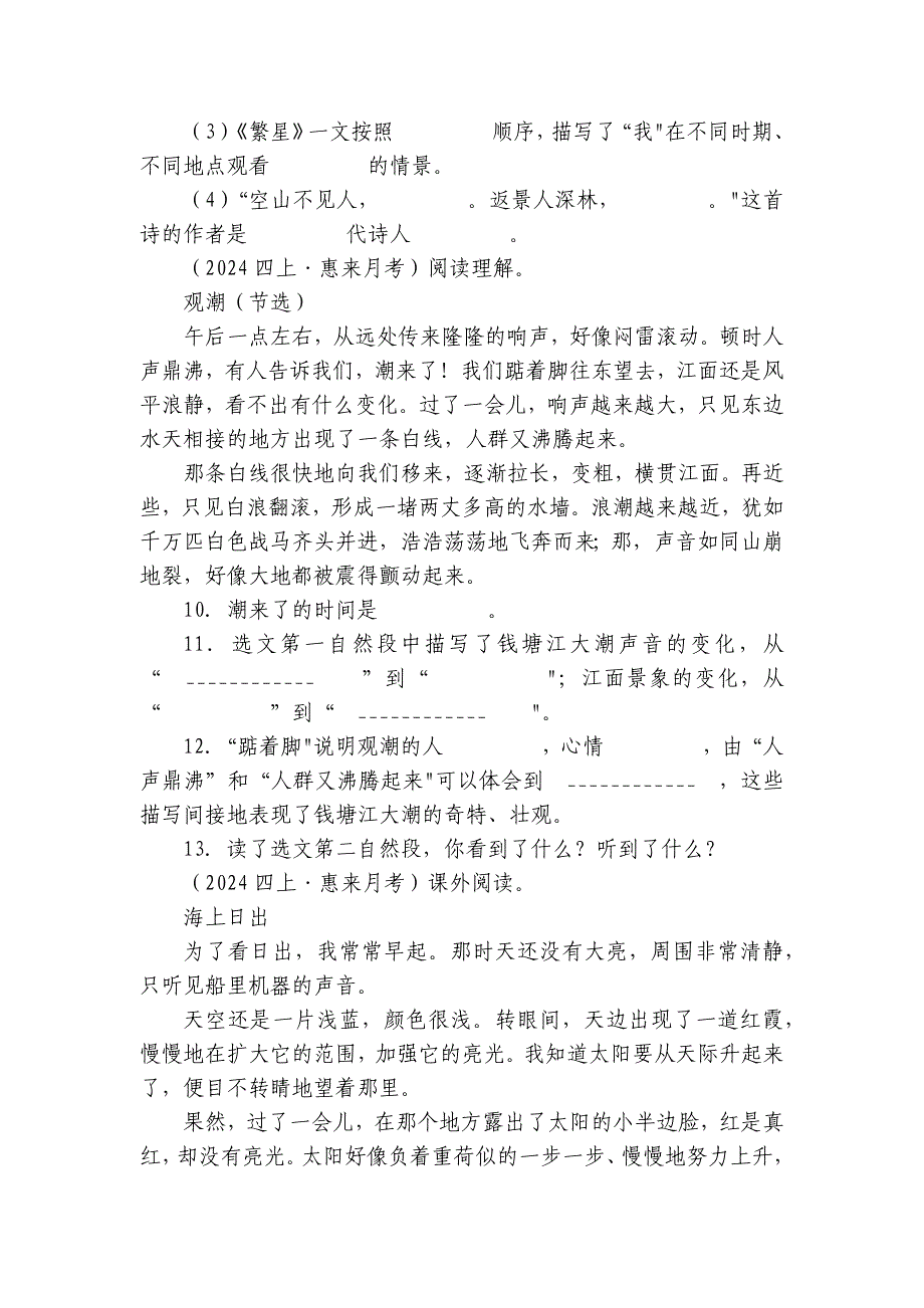 多校联考四年级上学期语文月考试卷_第3页