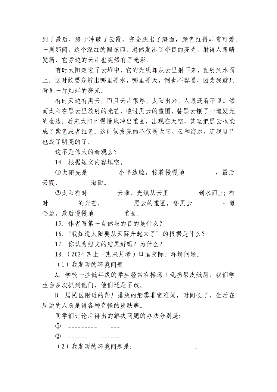 多校联考四年级上学期语文月考试卷_第4页