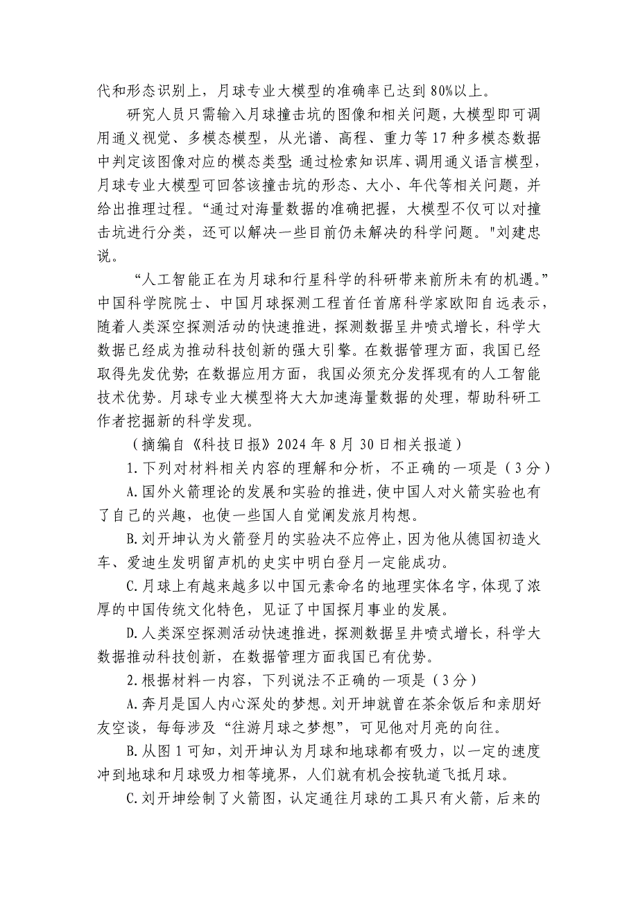 高三上学期第一次适应性考试（一模）语文试题（含答案）_第3页