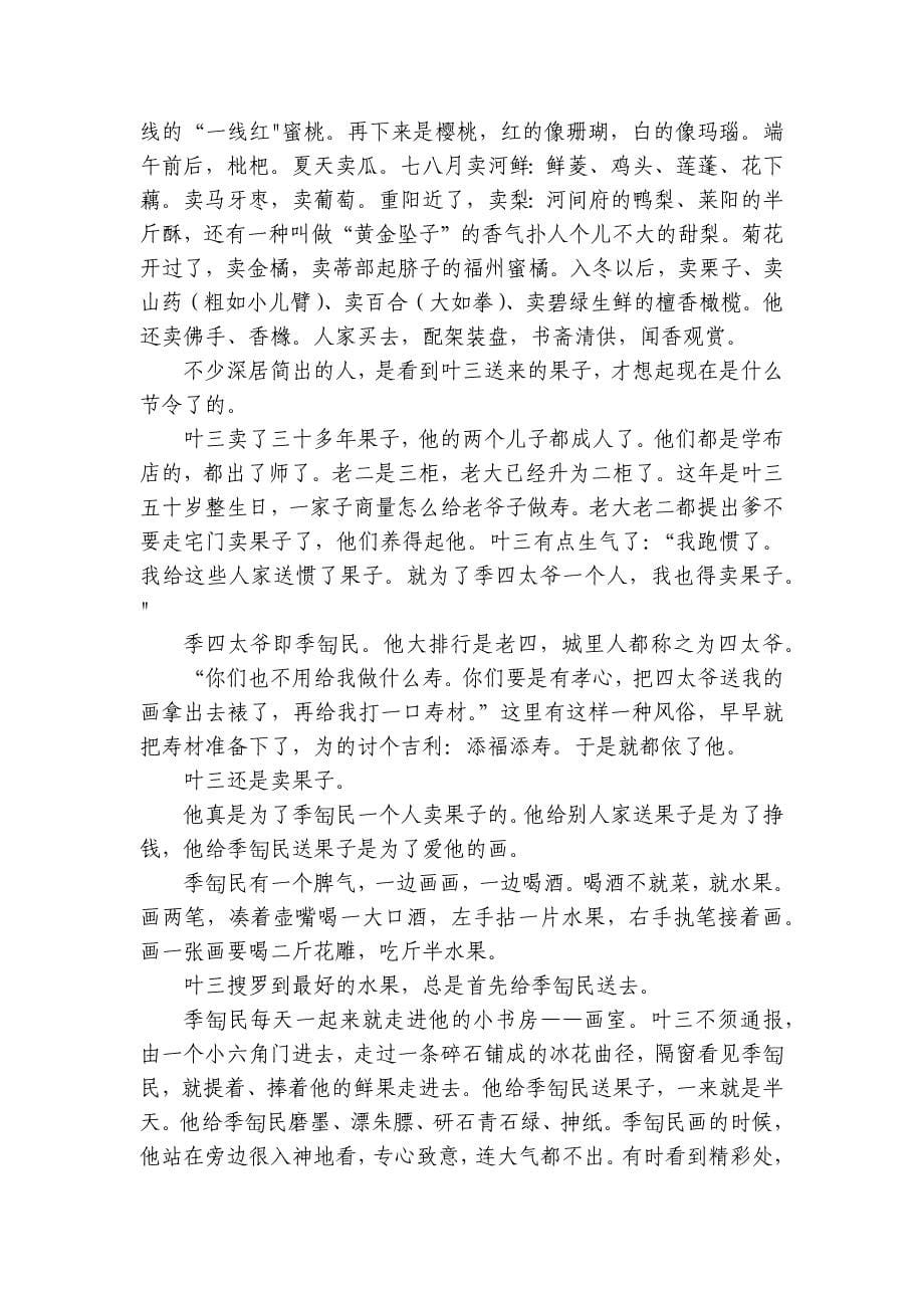 高三上学期第一次适应性考试（一模）语文试题（含答案）_第5页