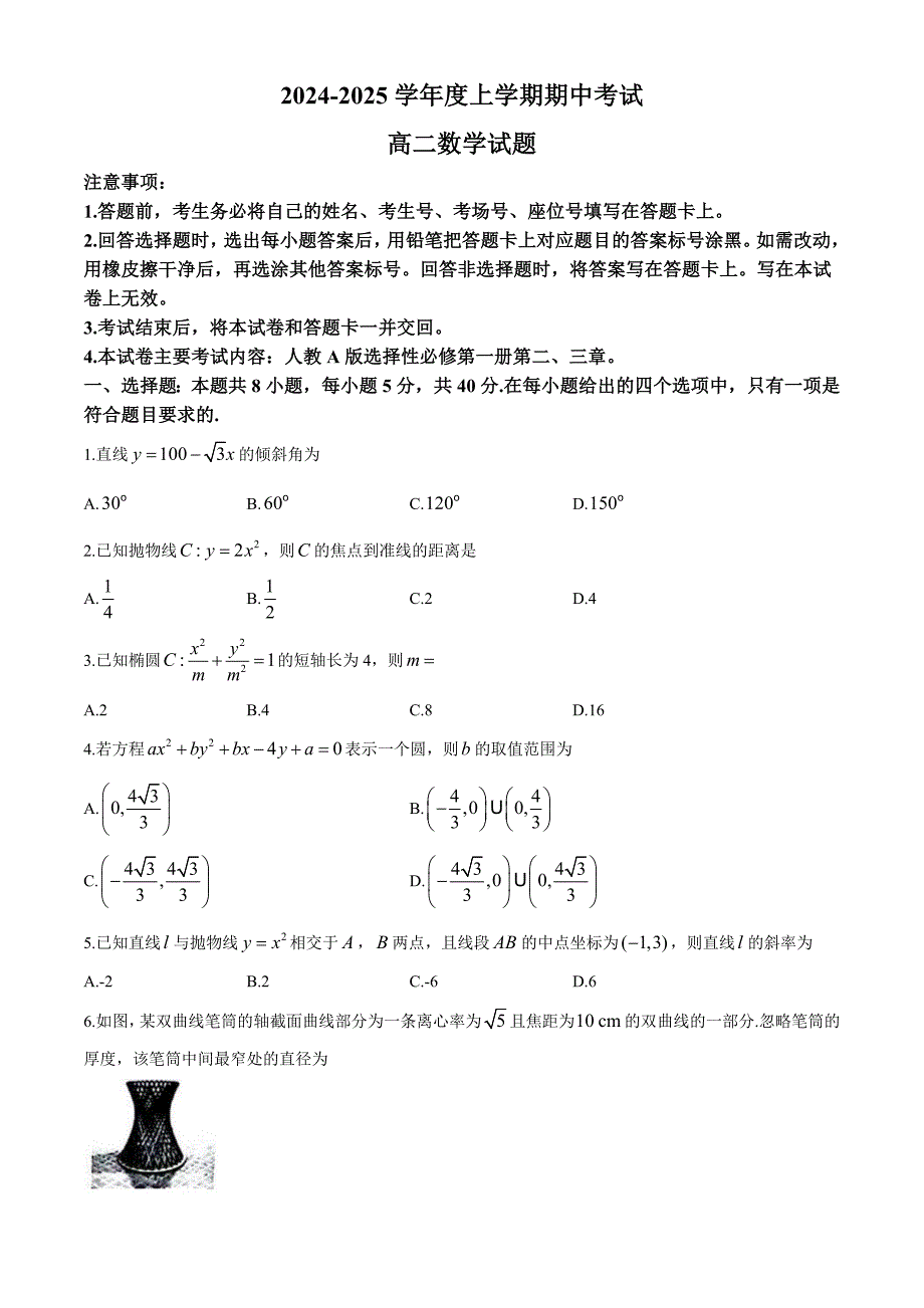 吉林省通化市2024-2025学年高二上学期期中考试数学试题[含答案]_第1页