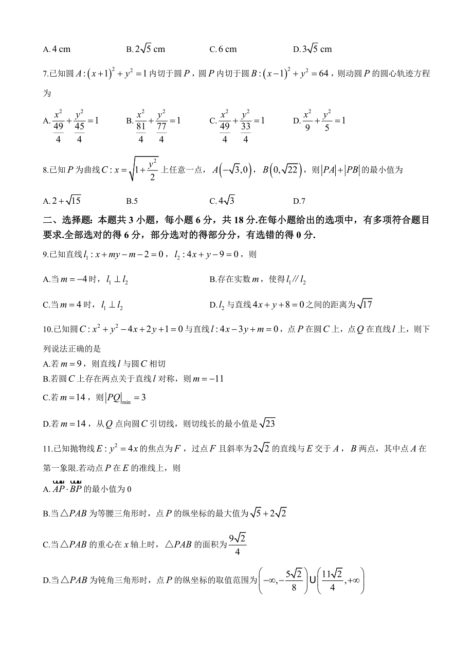 吉林省通化市2024-2025学年高二上学期期中考试数学试题[含答案]_第2页