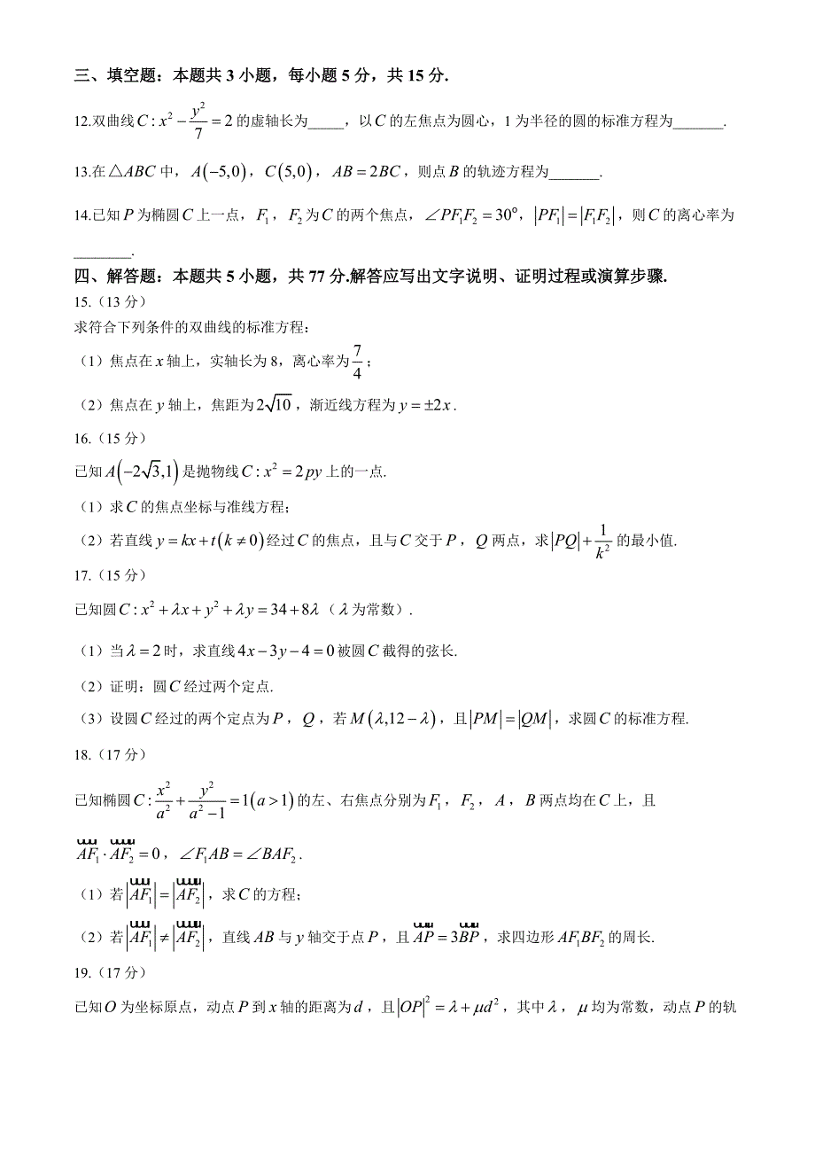 吉林省通化市2024-2025学年高二上学期期中考试数学试题[含答案]_第3页