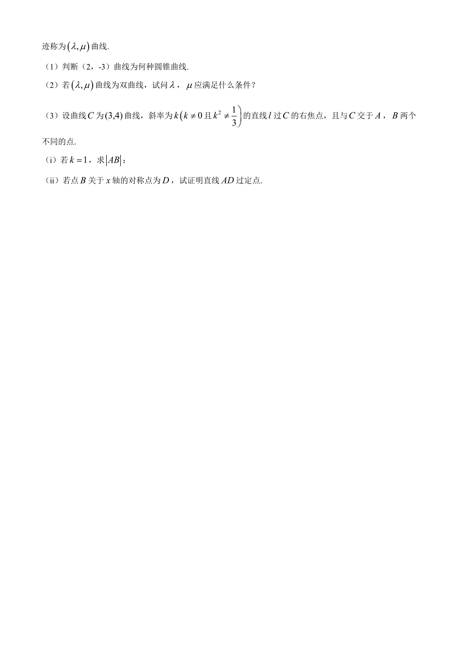 吉林省通化市2024-2025学年高二上学期期中考试数学试题[含答案]_第4页