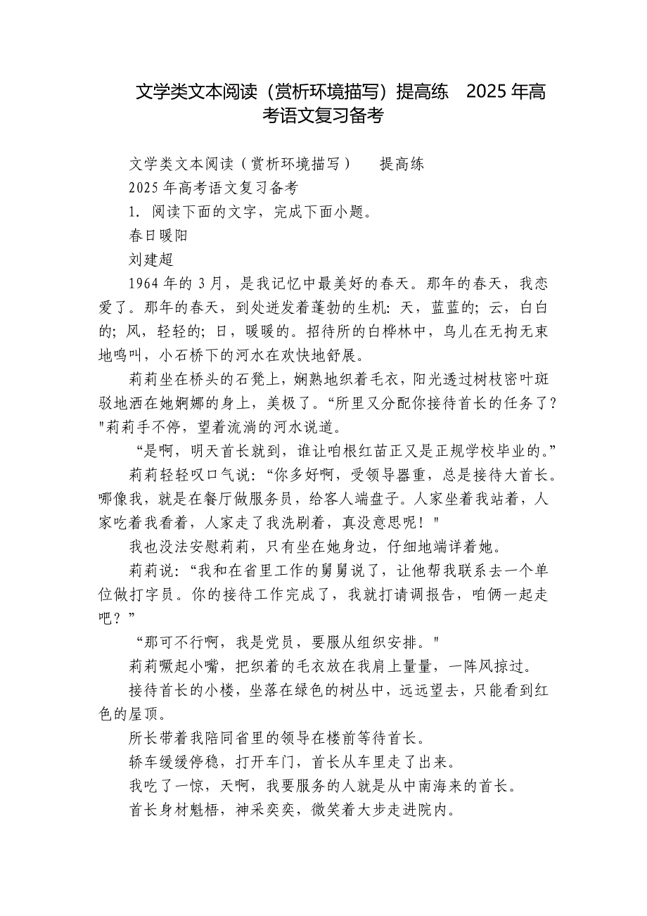 文学类文本阅读（赏析环境描写）提高练2025年高考语文复习备考_第1页