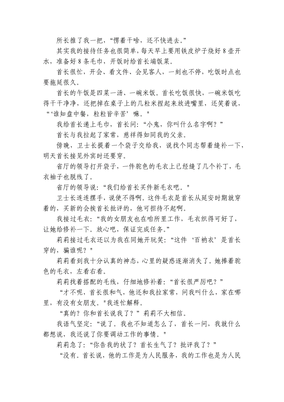 文学类文本阅读（赏析环境描写）提高练2025年高考语文复习备考_第2页