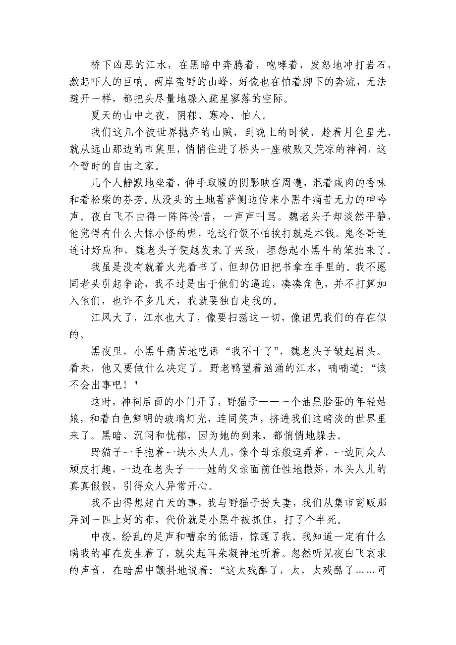 文学类文本阅读（赏析环境描写）提高练2025年高考语文复习备考_第4页