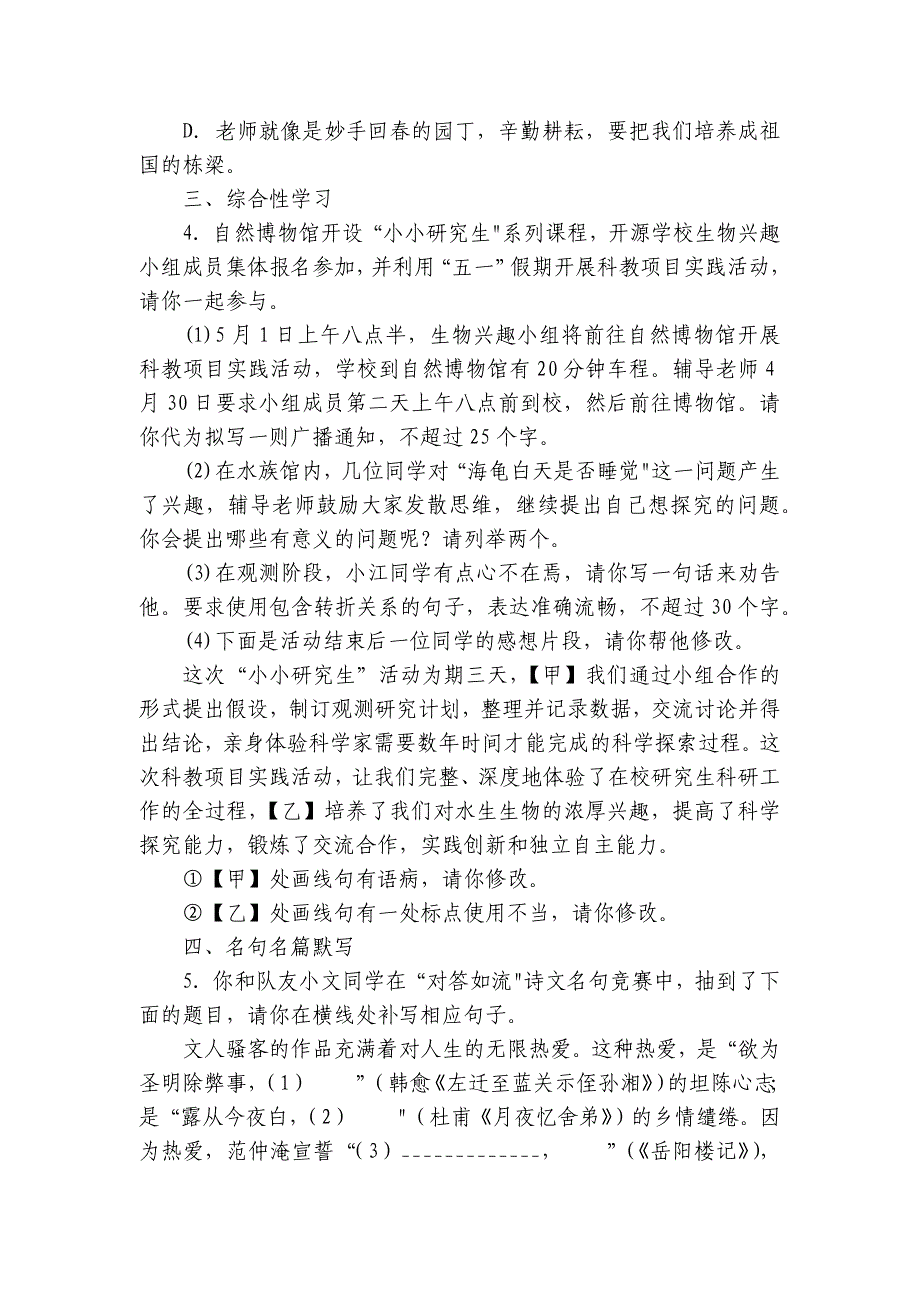 期中综合试题（1-3单元） 上学期初中语文九年级上册_第2页