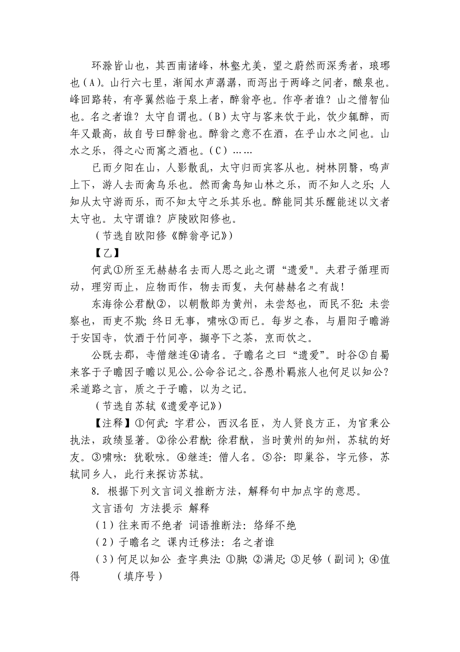 期中综合试题（1-3单元） 上学期初中语文九年级上册_第4页