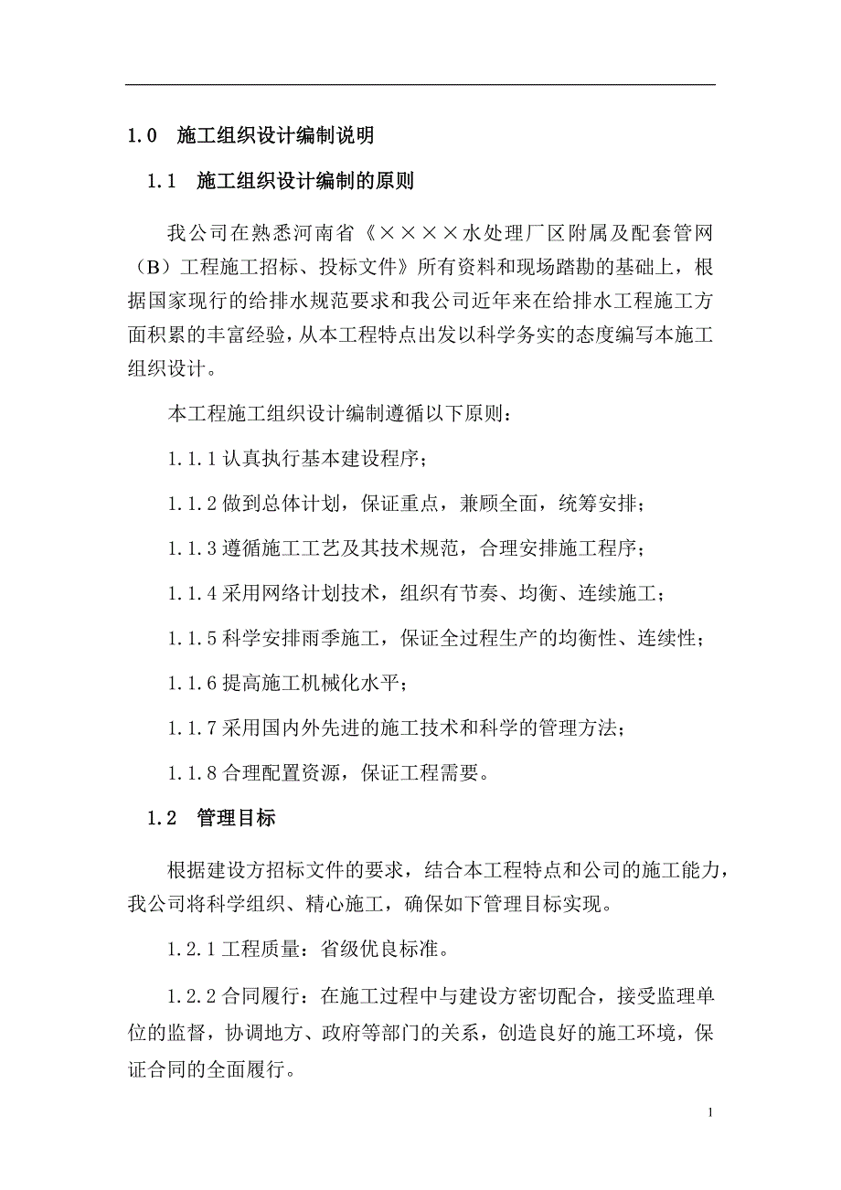 某污水处理厂区工作井、接收井开挖支护、管道顶进等施工组织设计_第1页