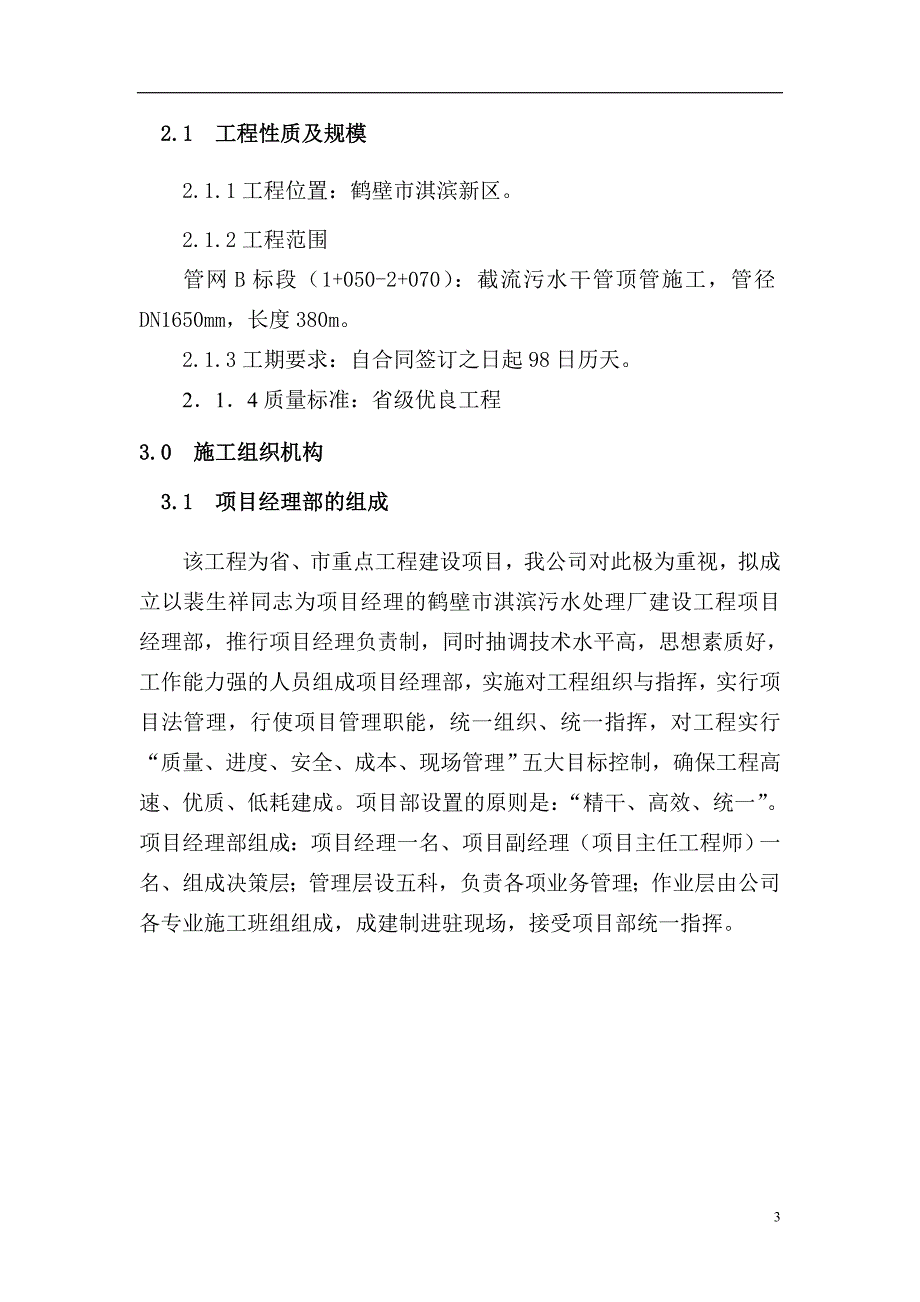 某污水处理厂区工作井、接收井开挖支护、管道顶进等施工组织设计_第3页